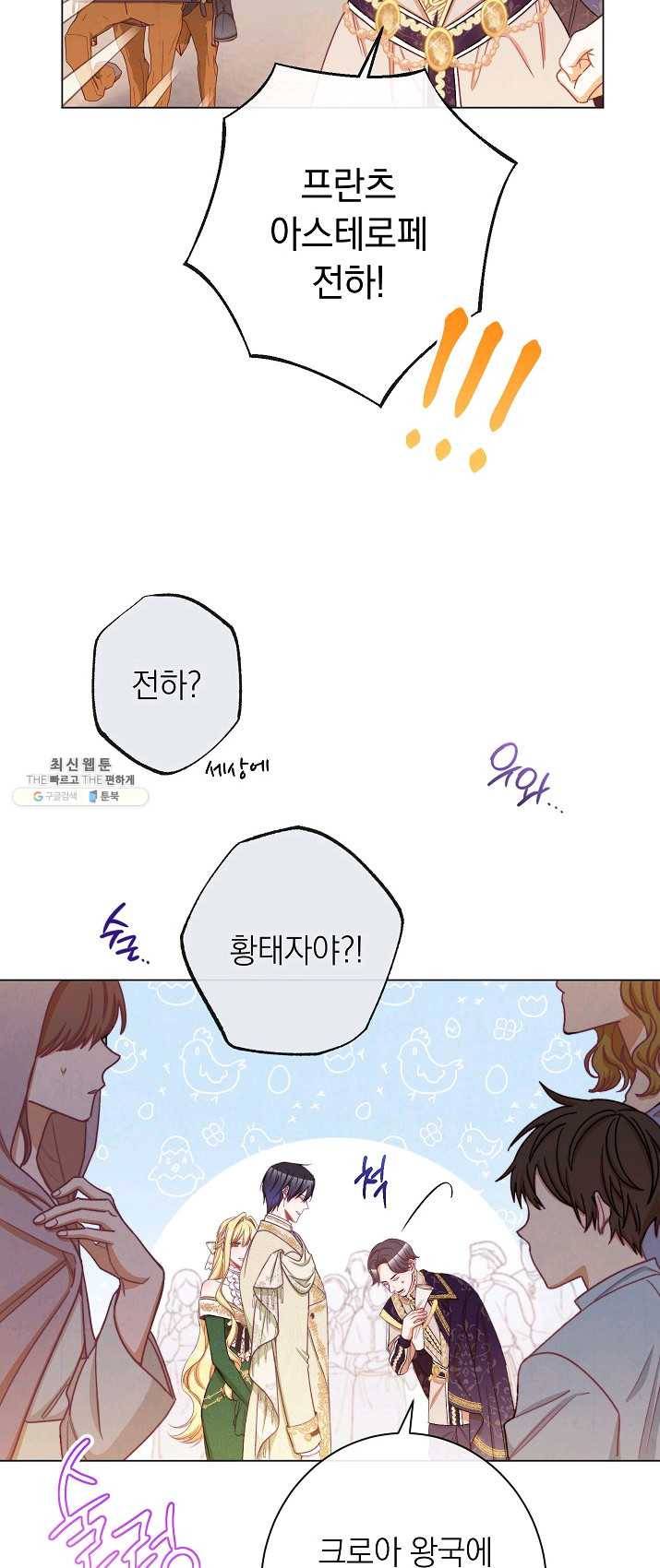 악녀는 모래시계를 되돌린다 66화 24