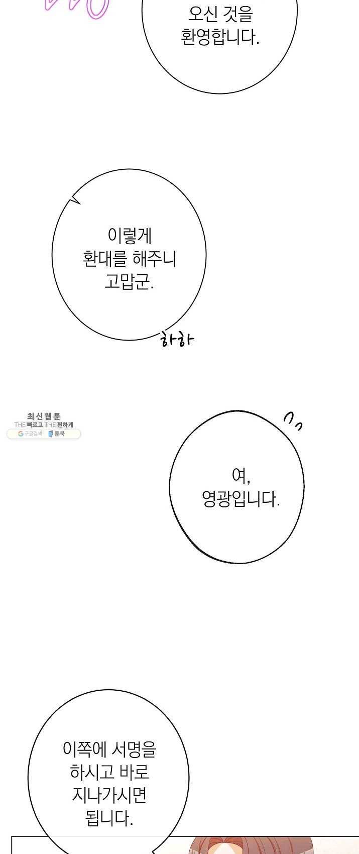 악녀는 모래시계를 되돌린다 66화 25