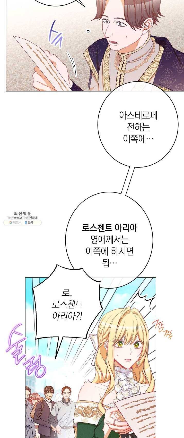 악녀는 모래시계를 되돌린다 66화 26