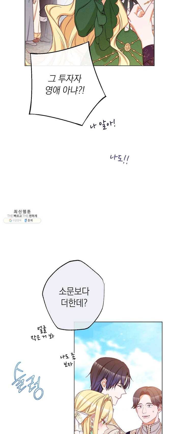 악녀는 모래시계를 되돌린다 66화 27