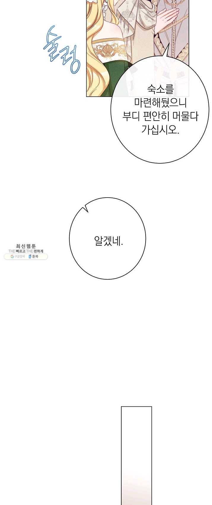악녀는 모래시계를 되돌린다 66화 28