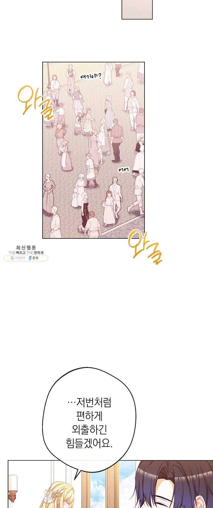악녀는 모래시계를 되돌린다 66화 29