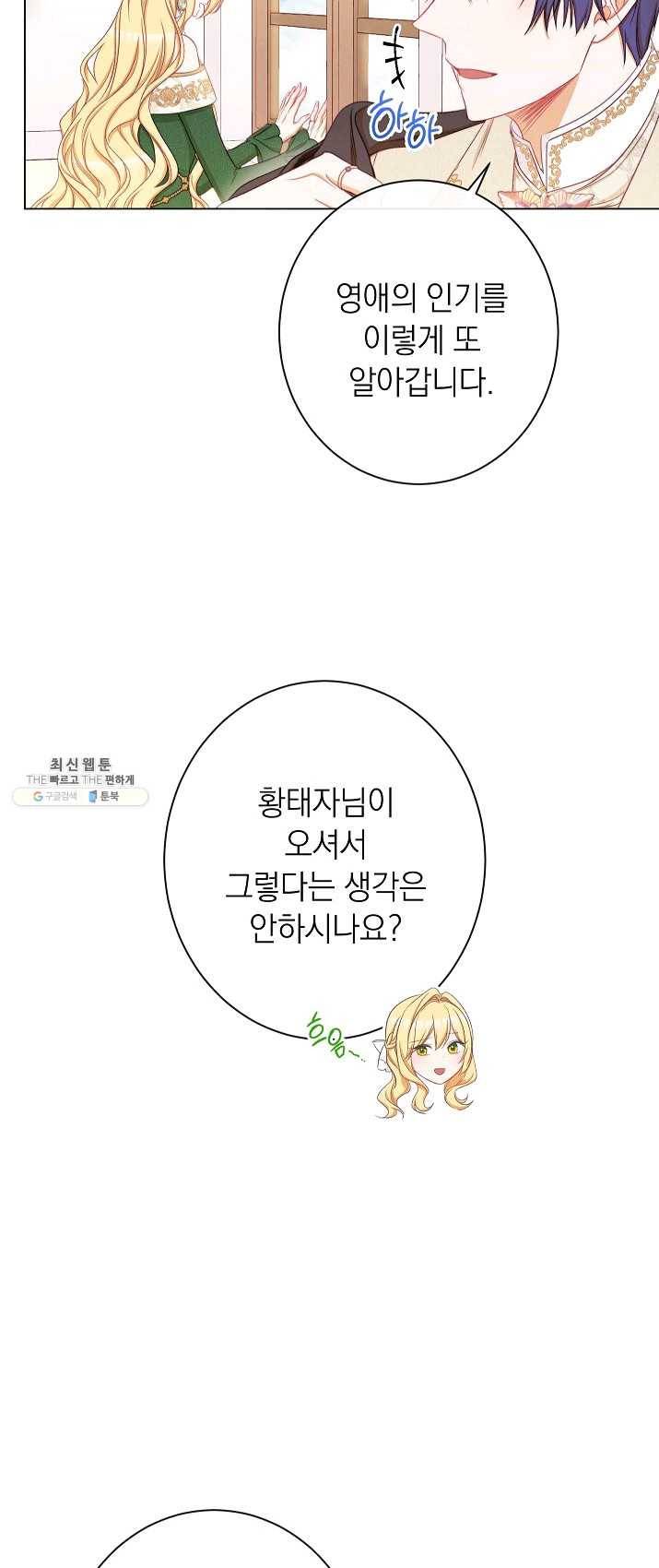 악녀는 모래시계를 되돌린다 66화 30
