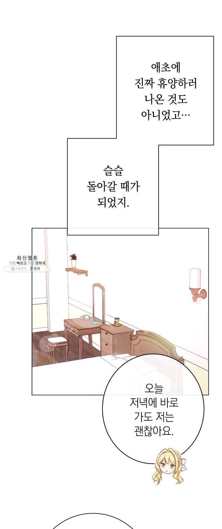 악녀는 모래시계를 되돌린다 66화 33
