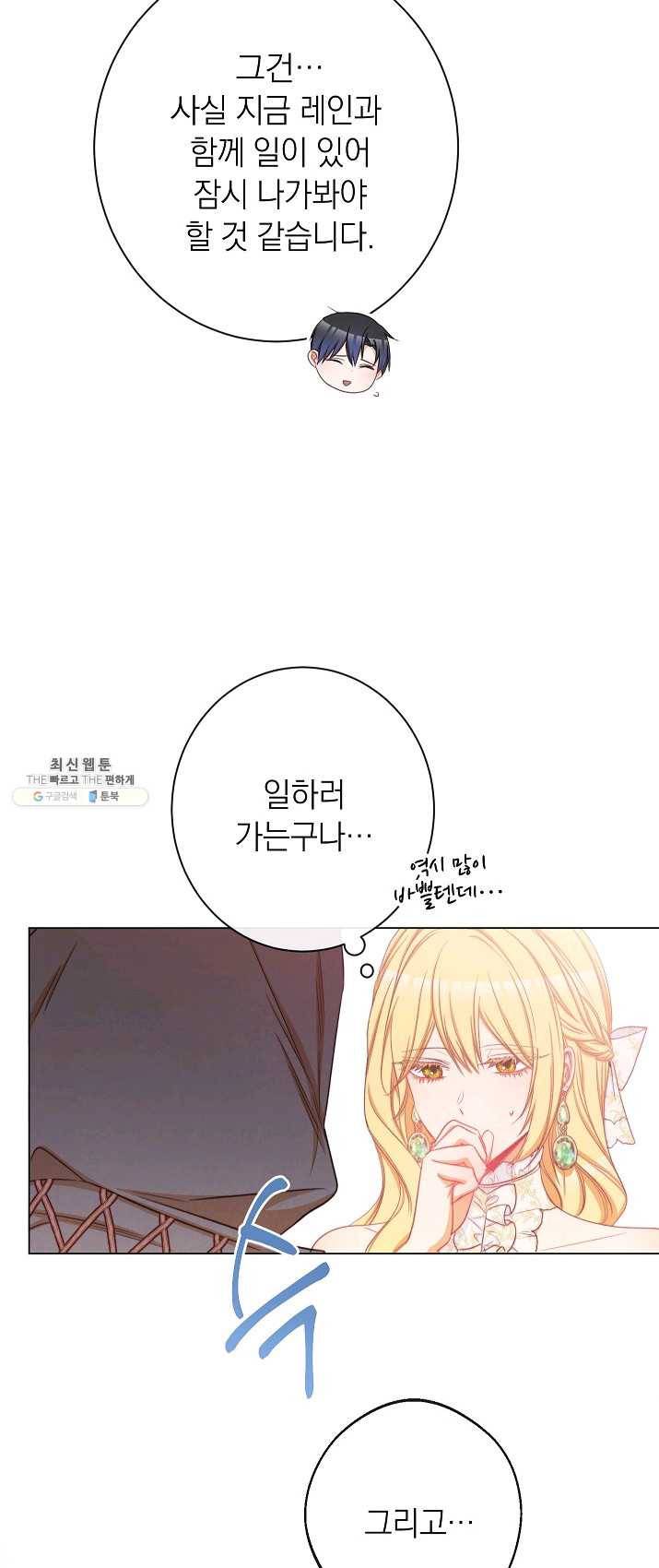 악녀는 모래시계를 되돌린다 66화 34
