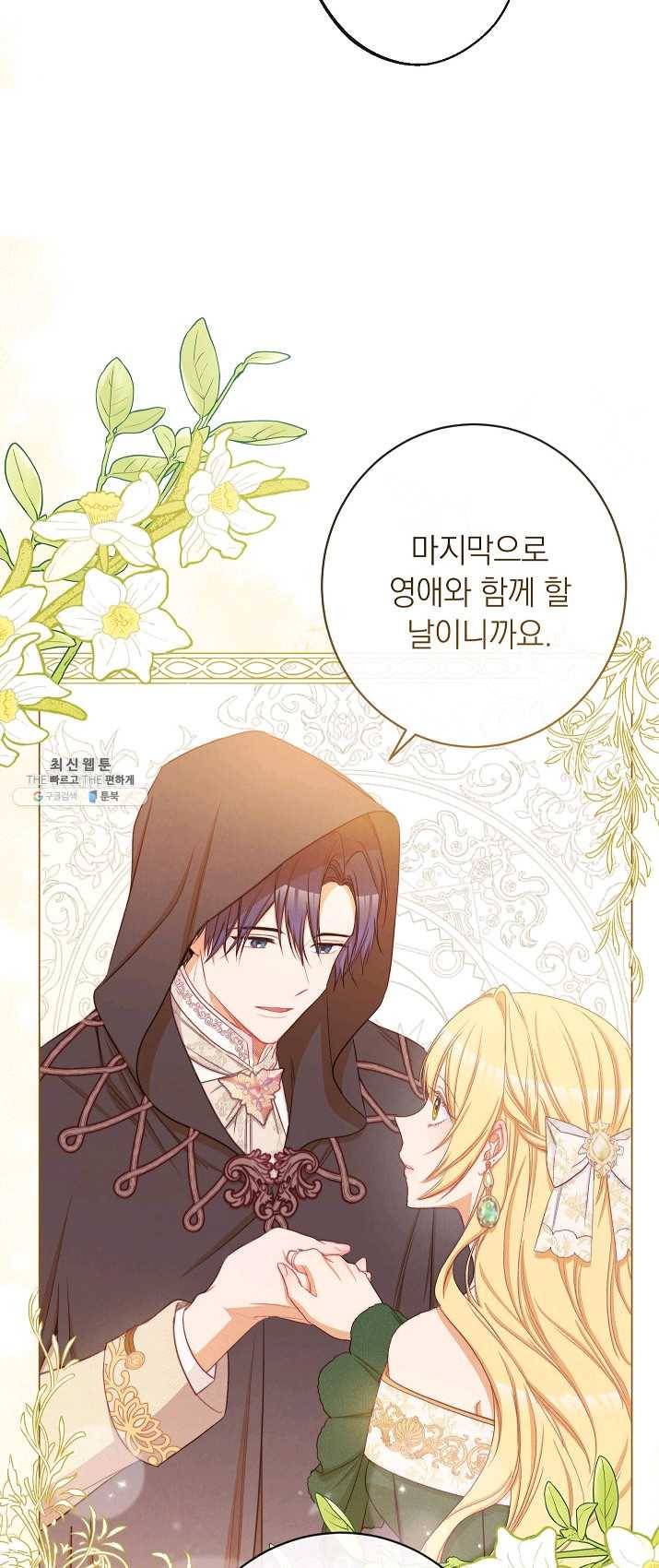 악녀는 모래시계를 되돌린다 66화 35