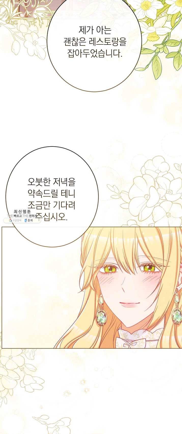 악녀는 모래시계를 되돌린다 66화 36