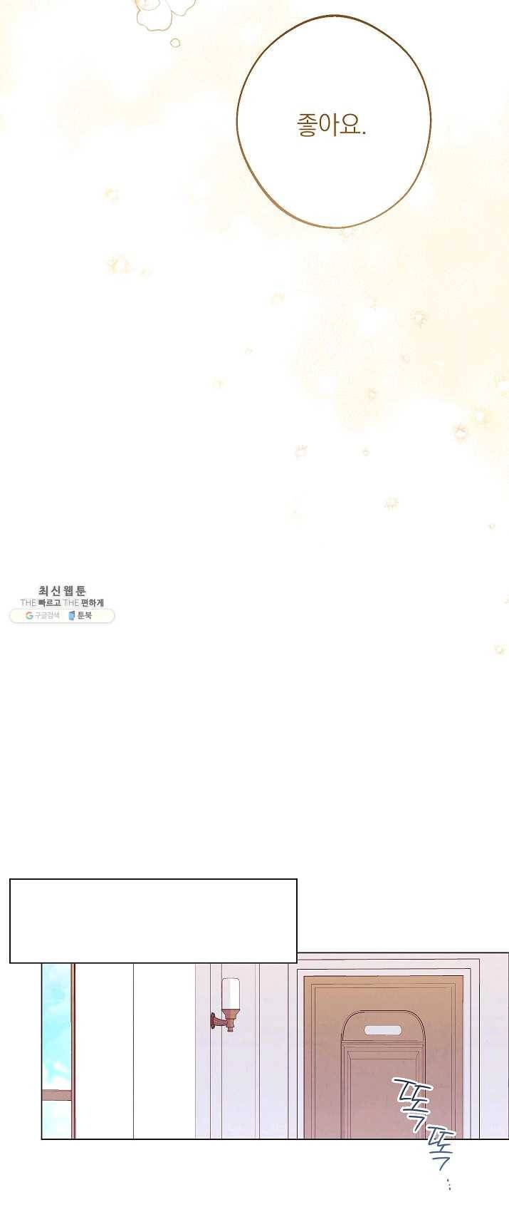 악녀는 모래시계를 되돌린다 66화 37