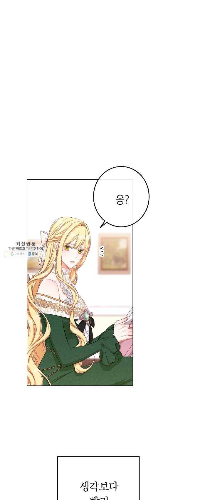 악녀는 모래시계를 되돌린다 66화 38