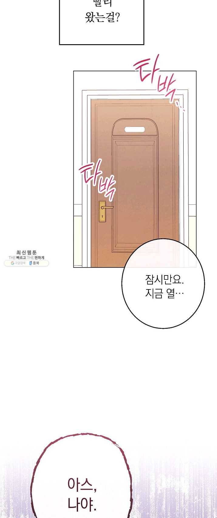 악녀는 모래시계를 되돌린다 66화 39