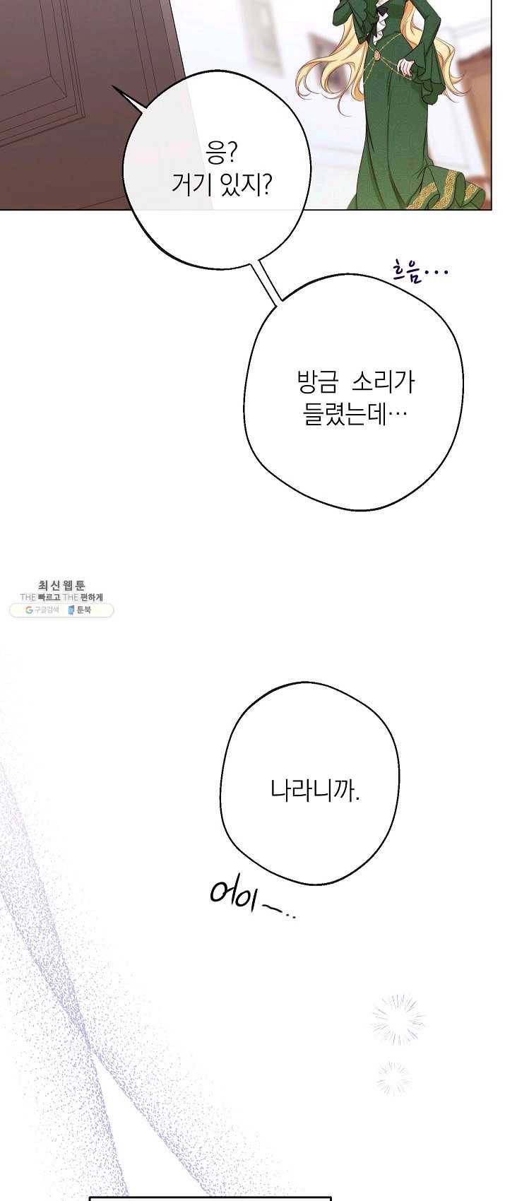 악녀는 모래시계를 되돌린다 66화 41