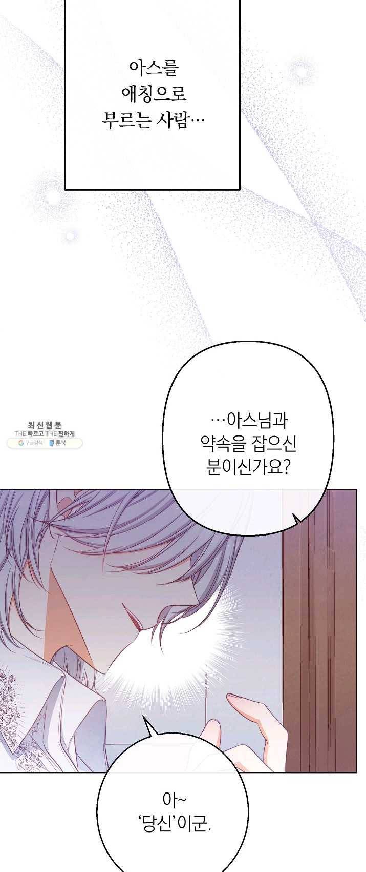 악녀는 모래시계를 되돌린다 66화 42