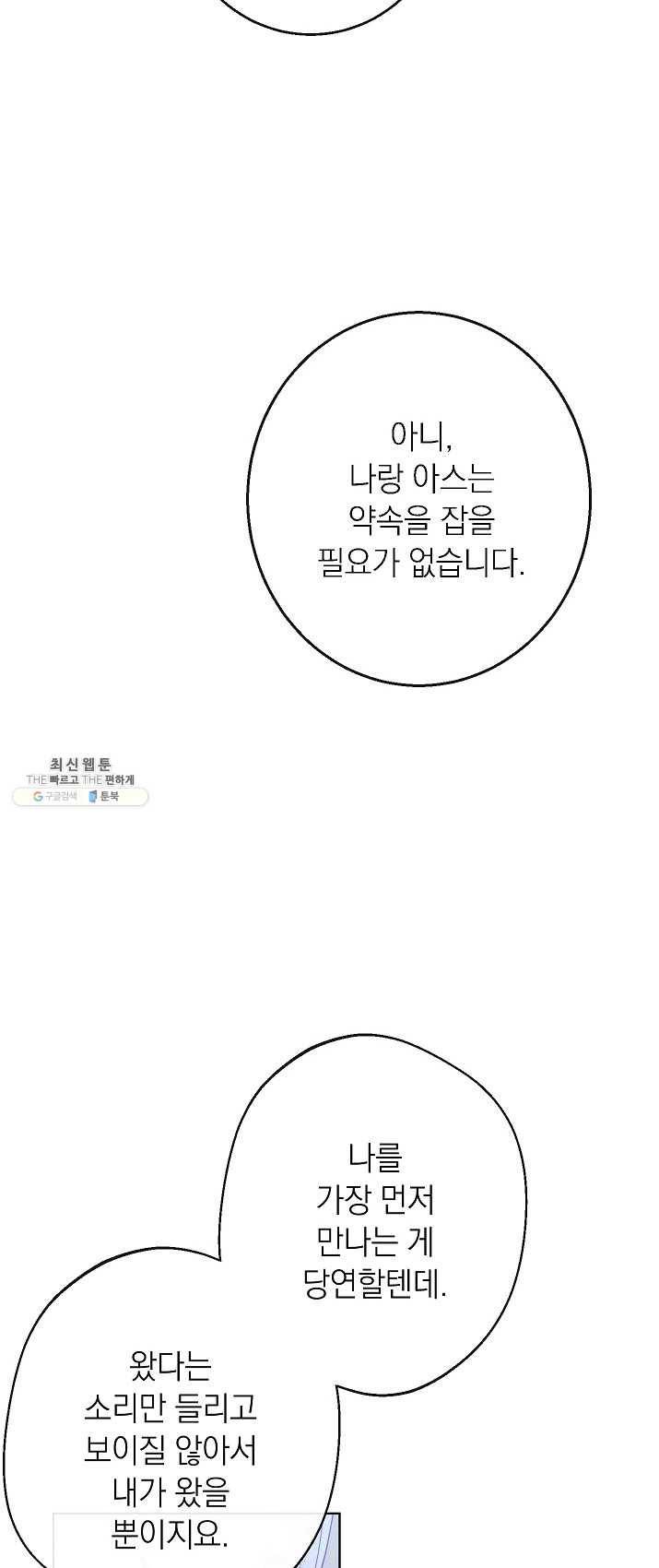 악녀는 모래시계를 되돌린다 66화 43