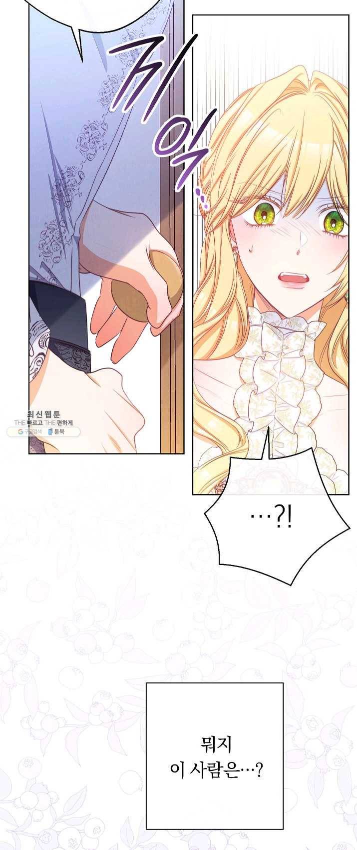 악녀는 모래시계를 되돌린다 66화 44