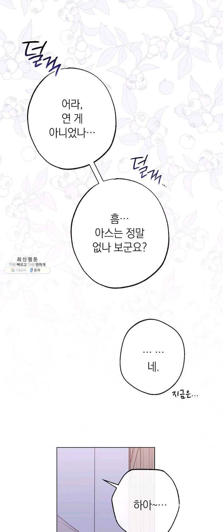 악녀는 모래시계를 되돌린다 66화 45