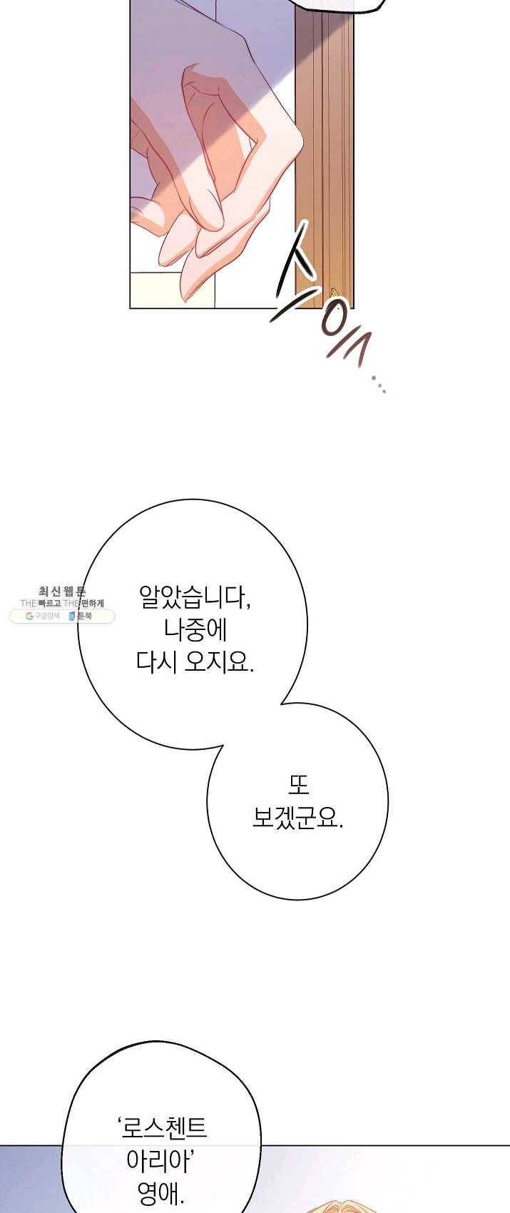 악녀는 모래시계를 되돌린다 66화 46