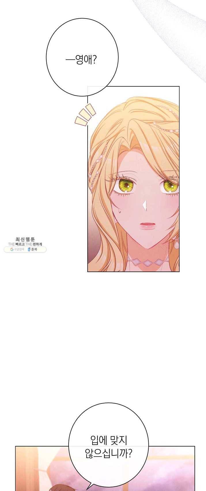 악녀는 모래시계를 되돌린다 66화 48