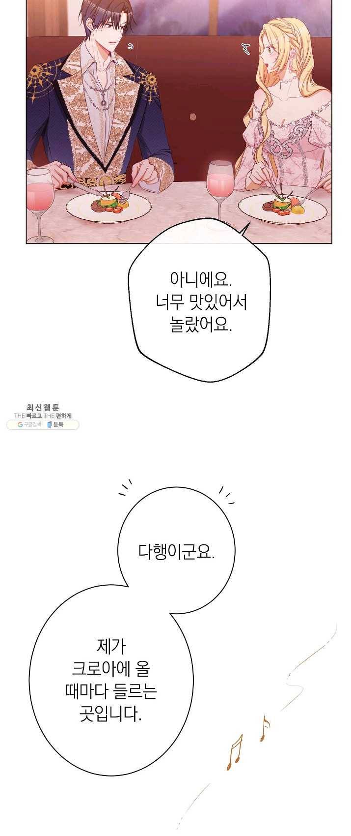 악녀는 모래시계를 되돌린다 66화 49