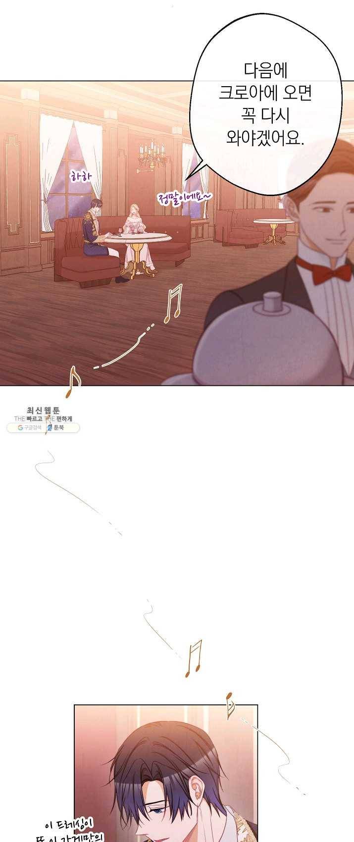 악녀는 모래시계를 되돌린다 66화 50