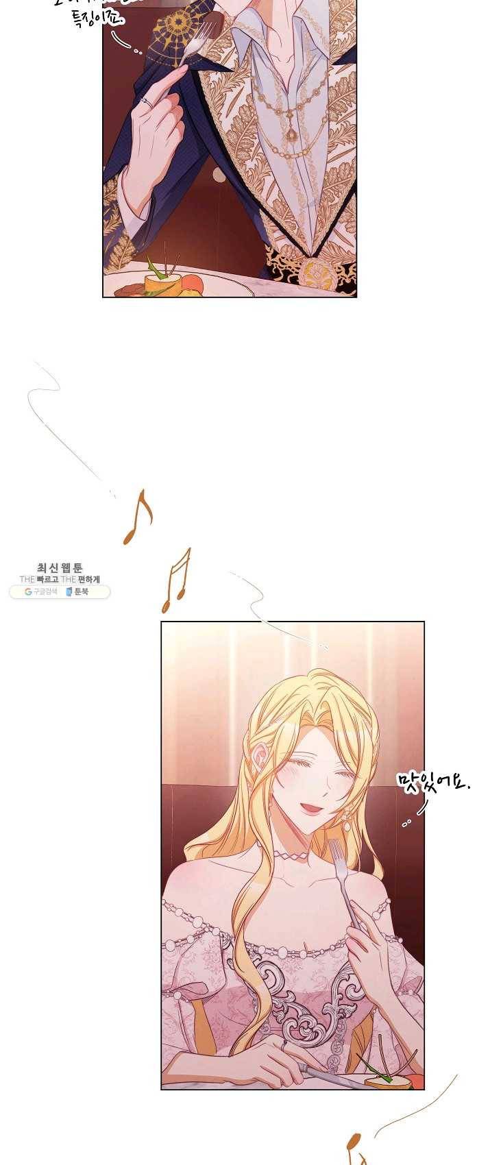 악녀는 모래시계를 되돌린다 66화 51