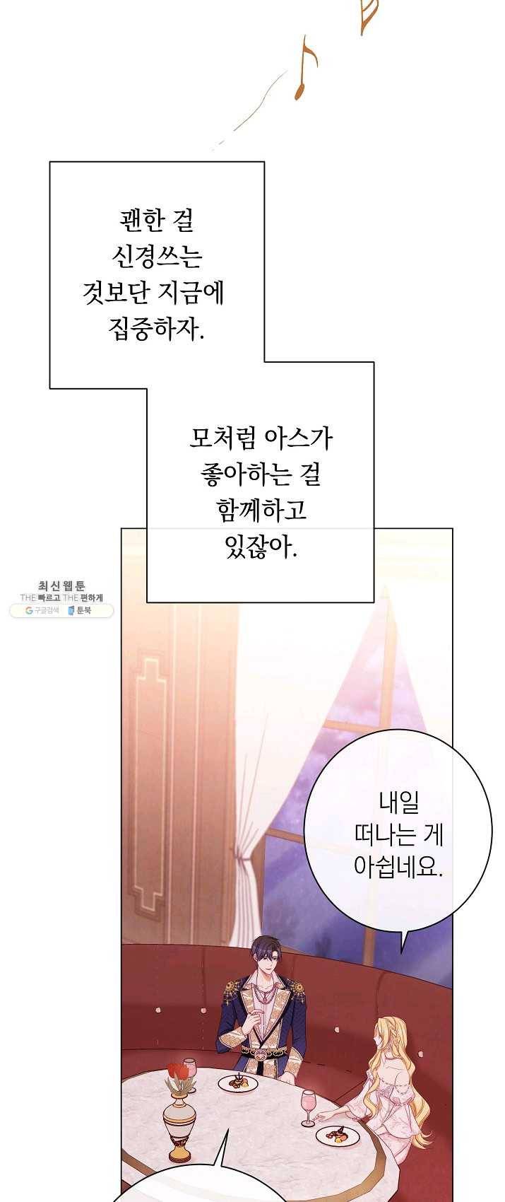 악녀는 모래시계를 되돌린다 66화 52