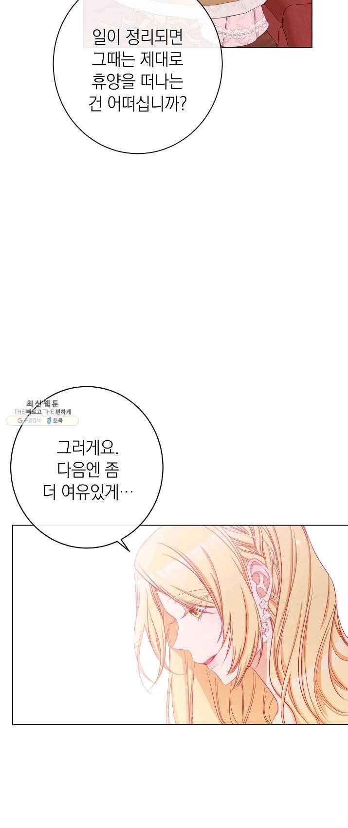 악녀는 모래시계를 되돌린다 66화 53