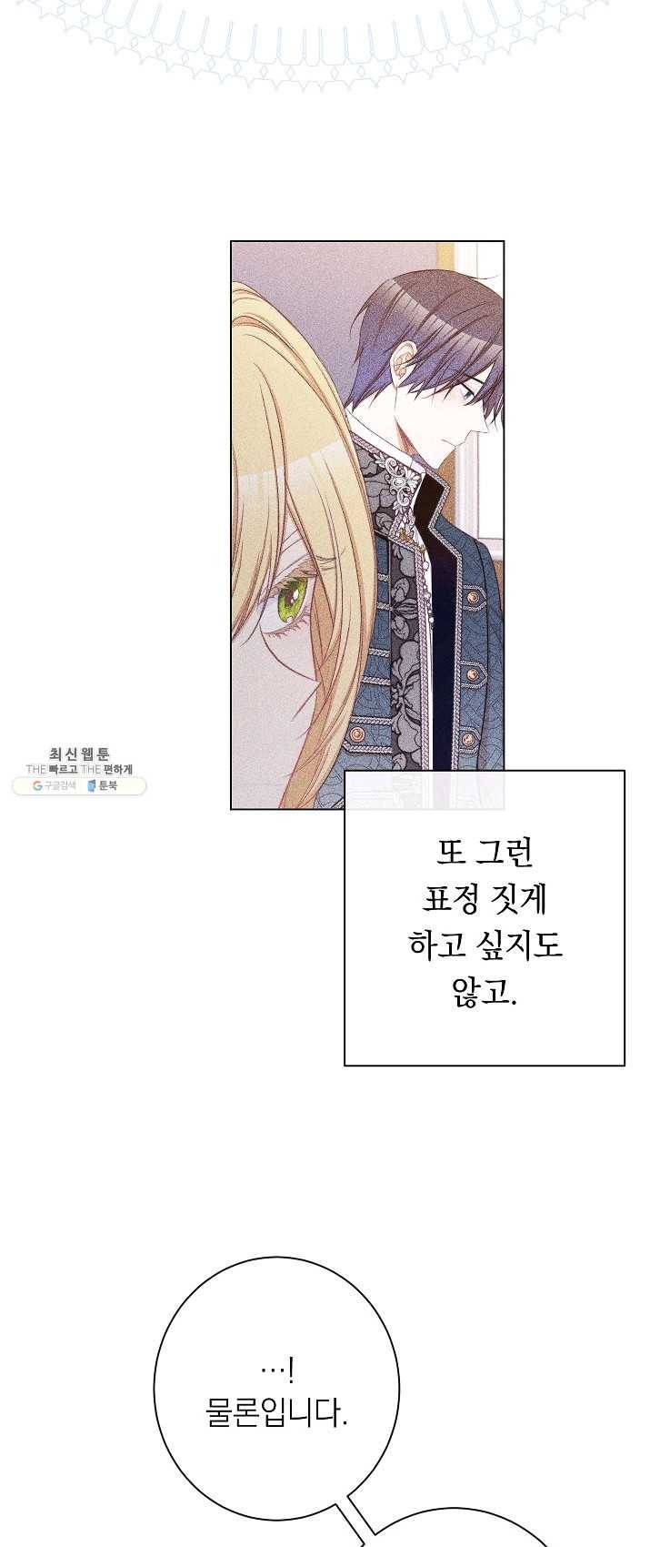 악녀는 모래시계를 되돌린다 66화 55