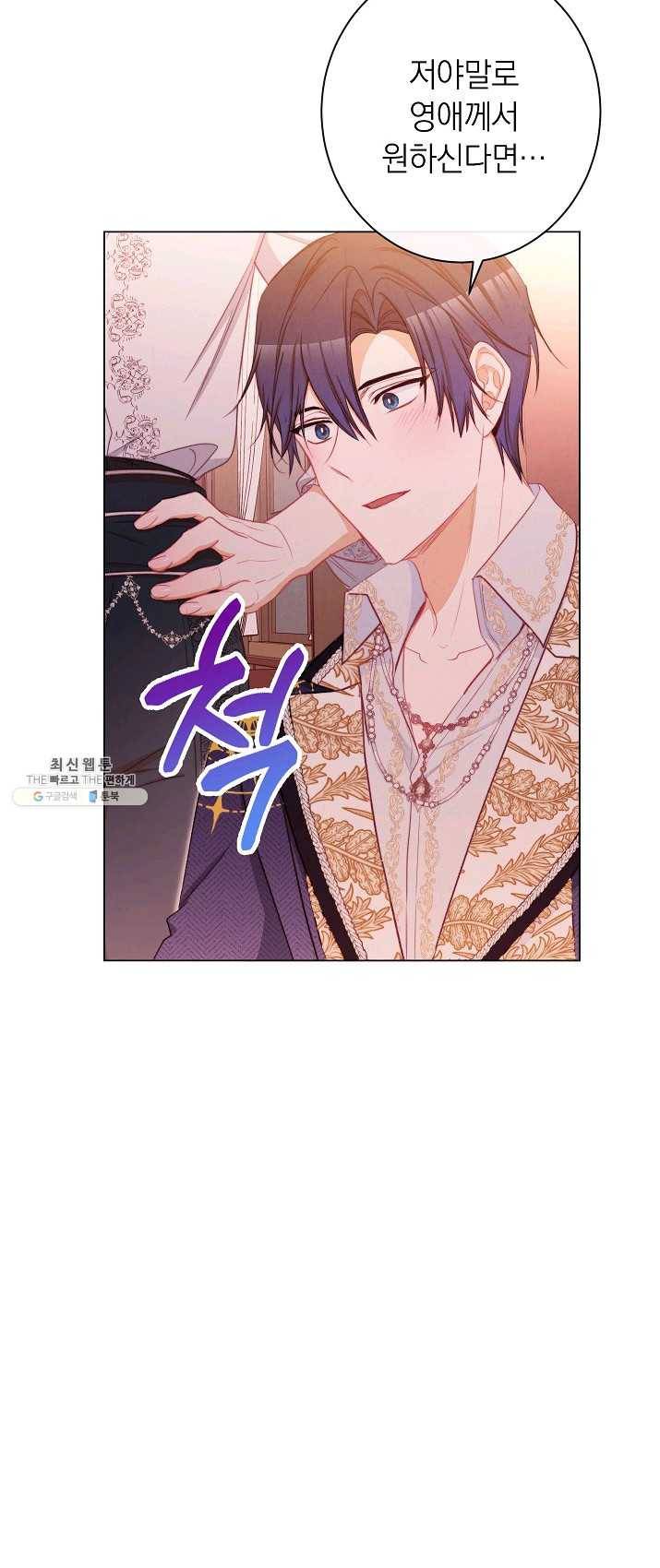 악녀는 모래시계를 되돌린다 66화 56