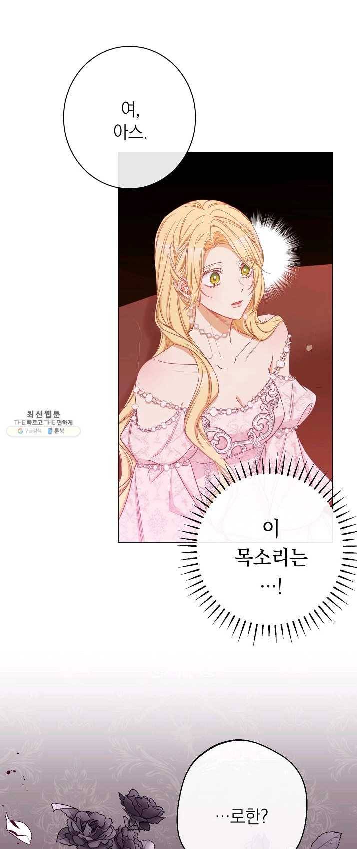 악녀는 모래시계를 되돌린다 66화 57