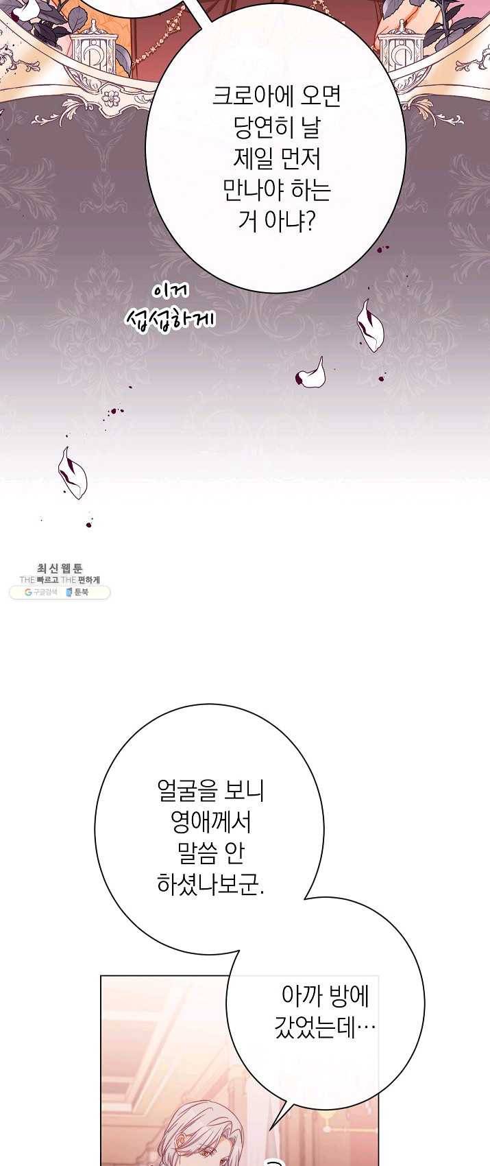악녀는 모래시계를 되돌린다 66화 59