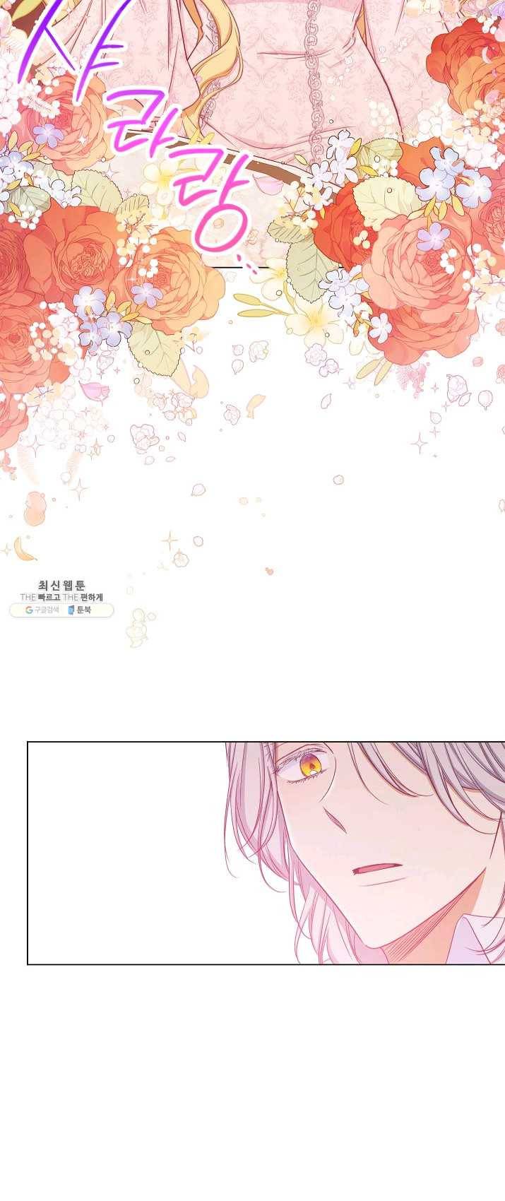 악녀는 모래시계를 되돌린다 66화 61