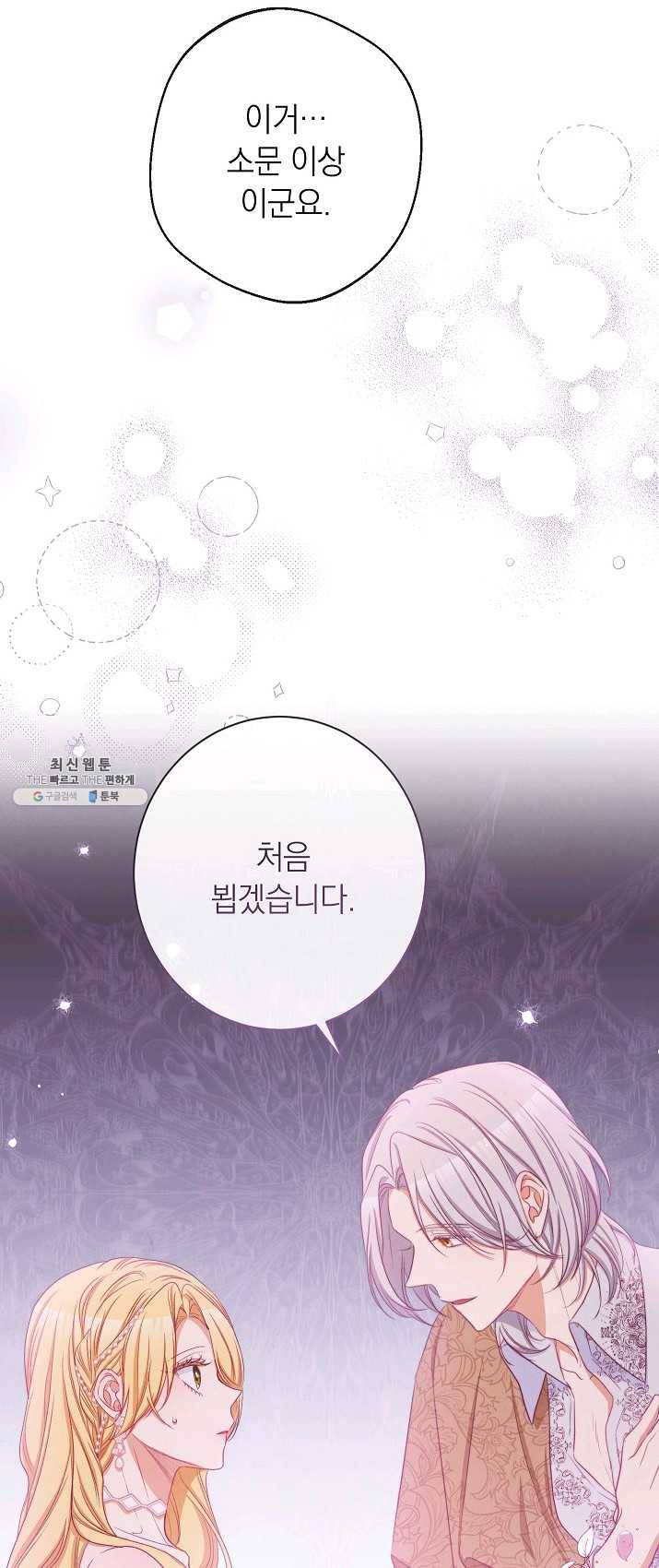 악녀는 모래시계를 되돌린다 66화 62