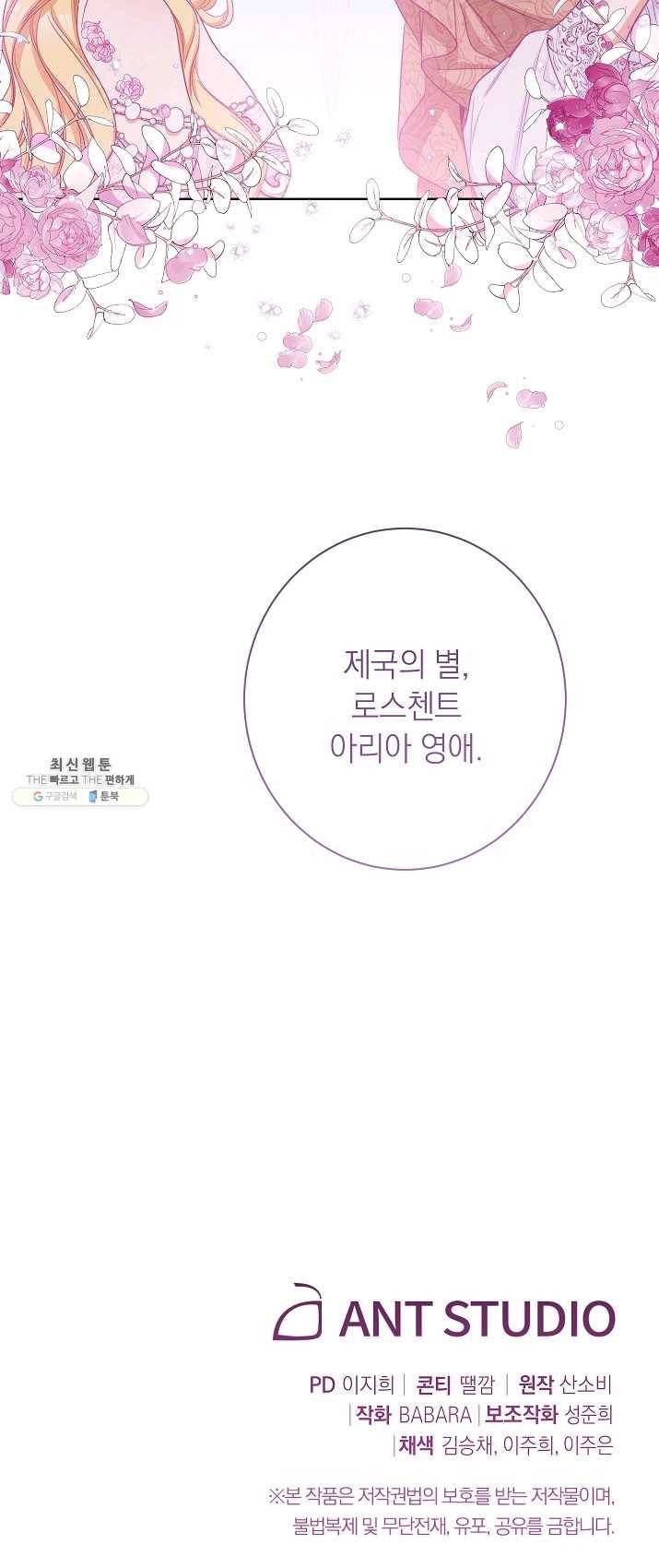 악녀는 모래시계를 되돌린다 66화 63