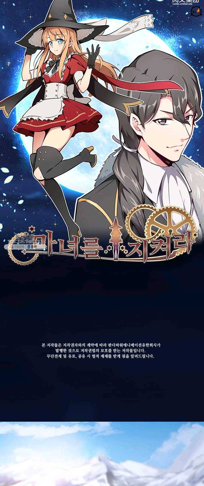 마녀를 지켜라 63화 1