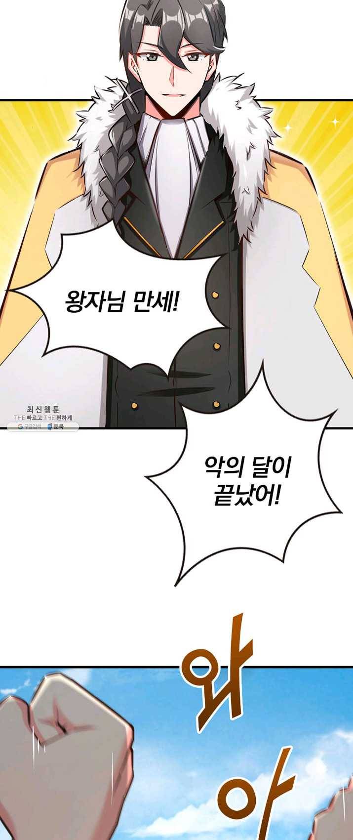 마녀를 지켜라 63화 3