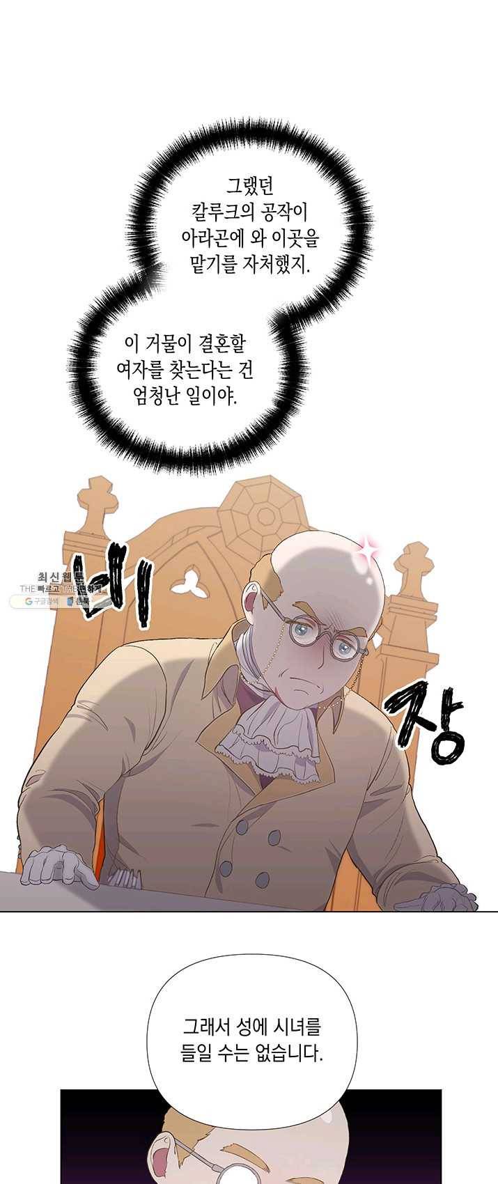 엘리자베스 4화 3
