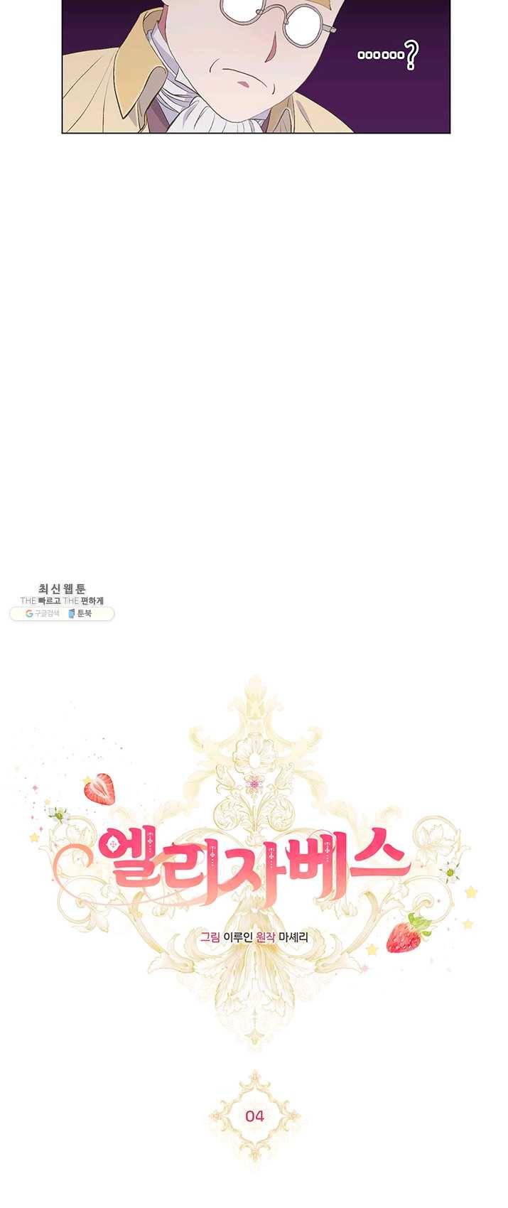 엘리자베스 4화 4