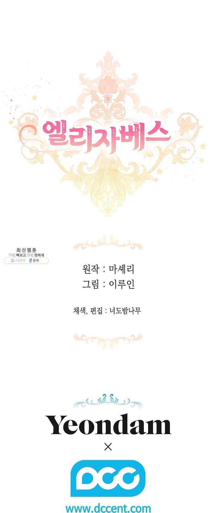 엘리자베스 4화 41