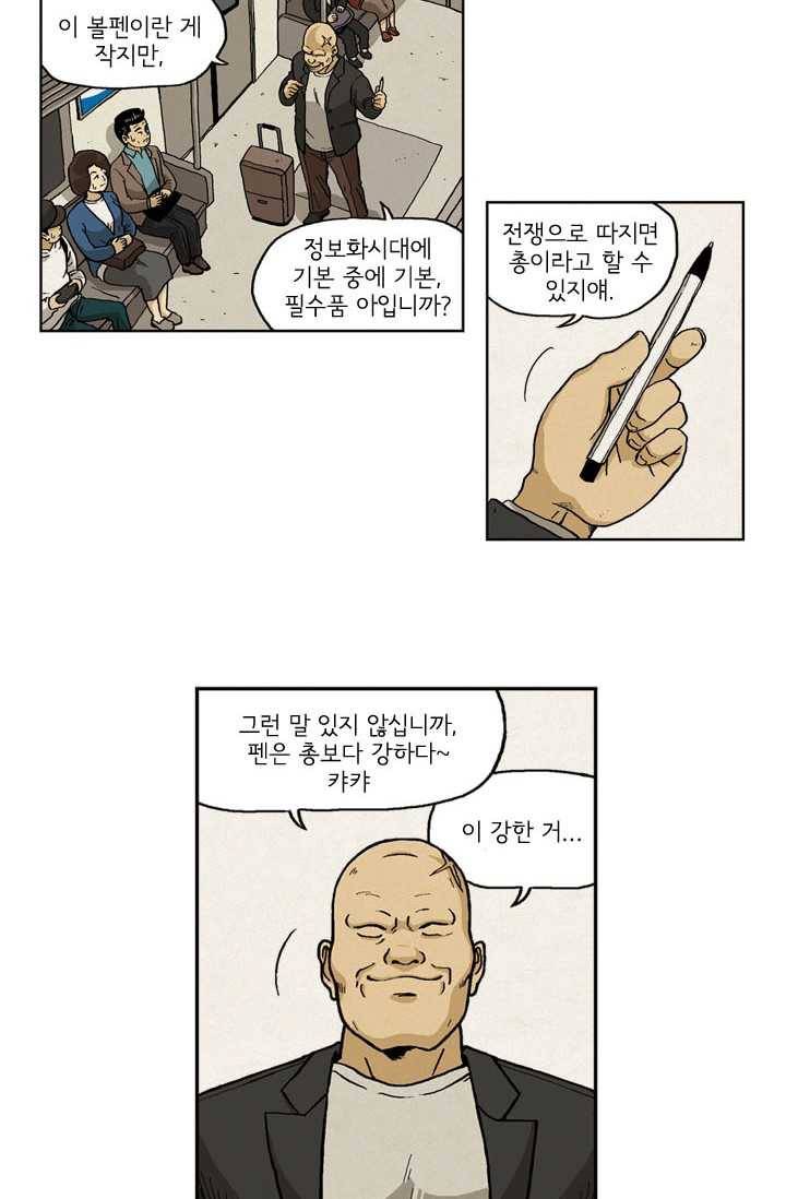 에디슈타인 1화 3