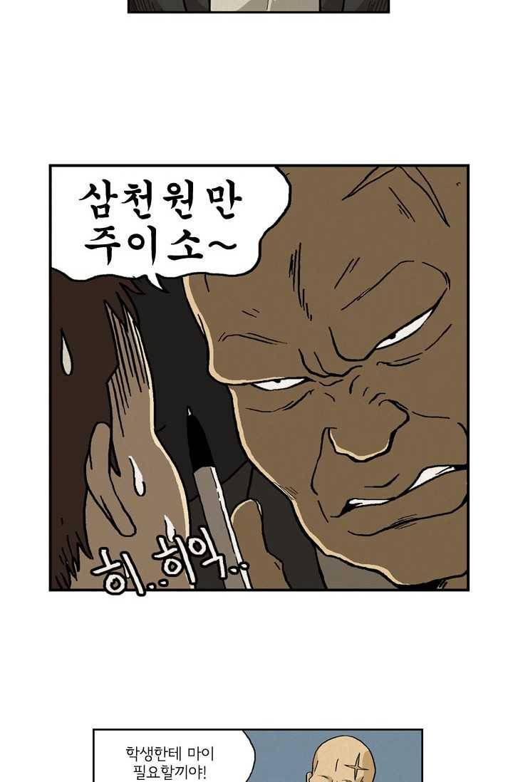에디슈타인 1화 4