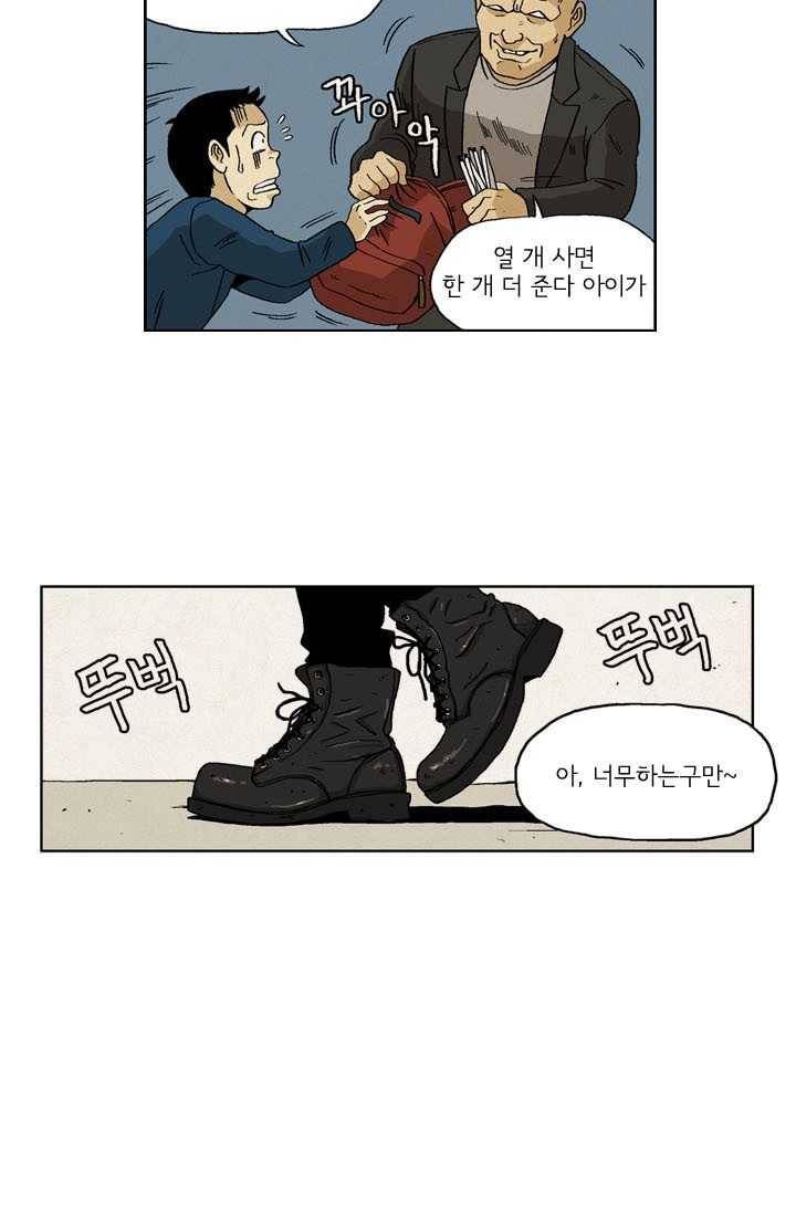 에디슈타인 1화 5