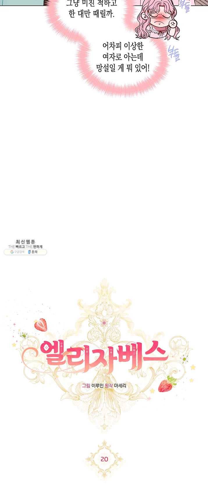 엘리자베스 20화 4