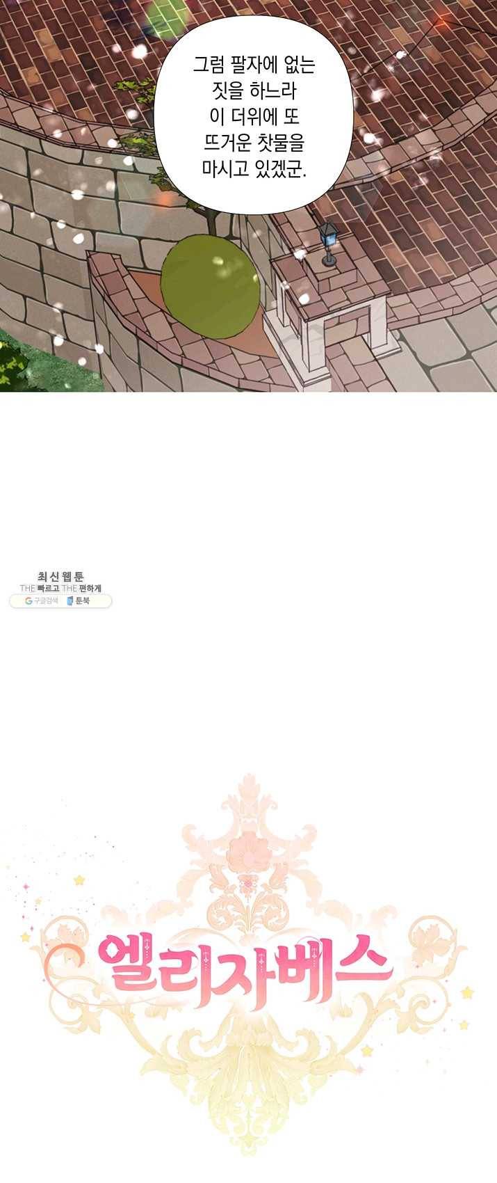 엘리자베스 20화 43