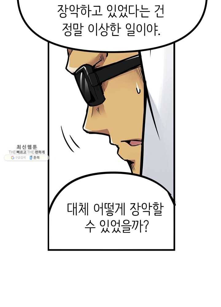 히트걸 리사 1화 18