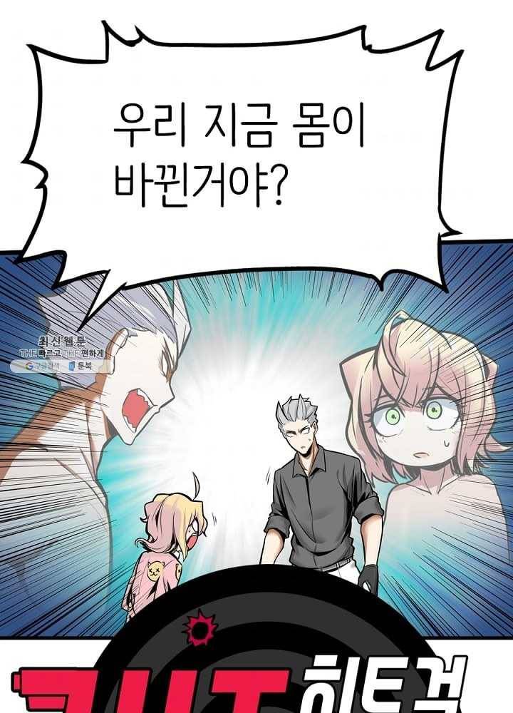 히트걸 리사 8화 1
