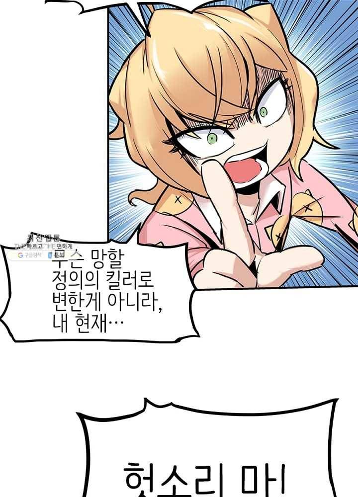 히트걸 리사 8화 5