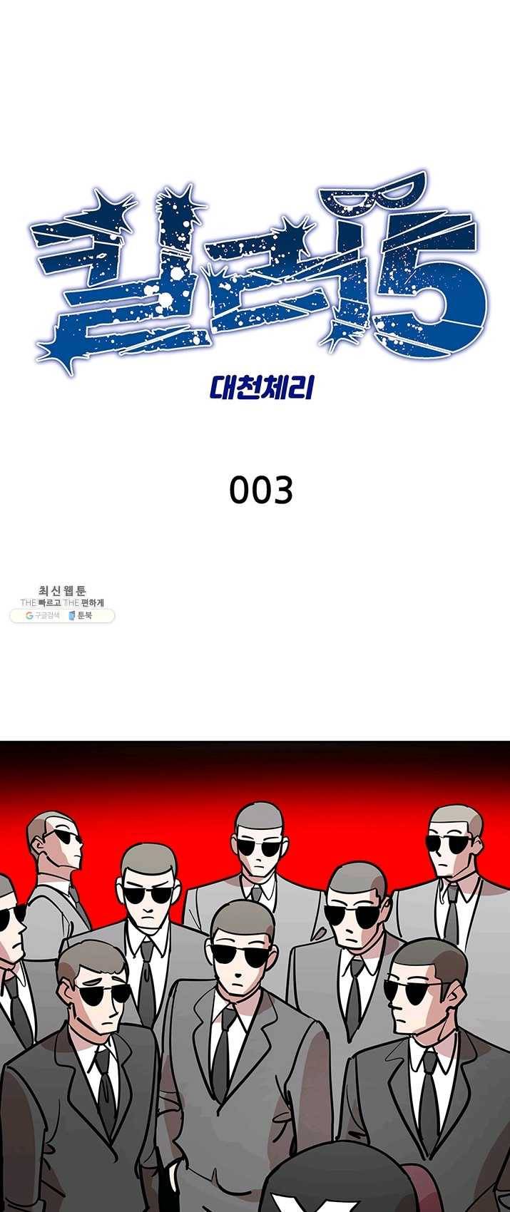 킬러5 3화 1