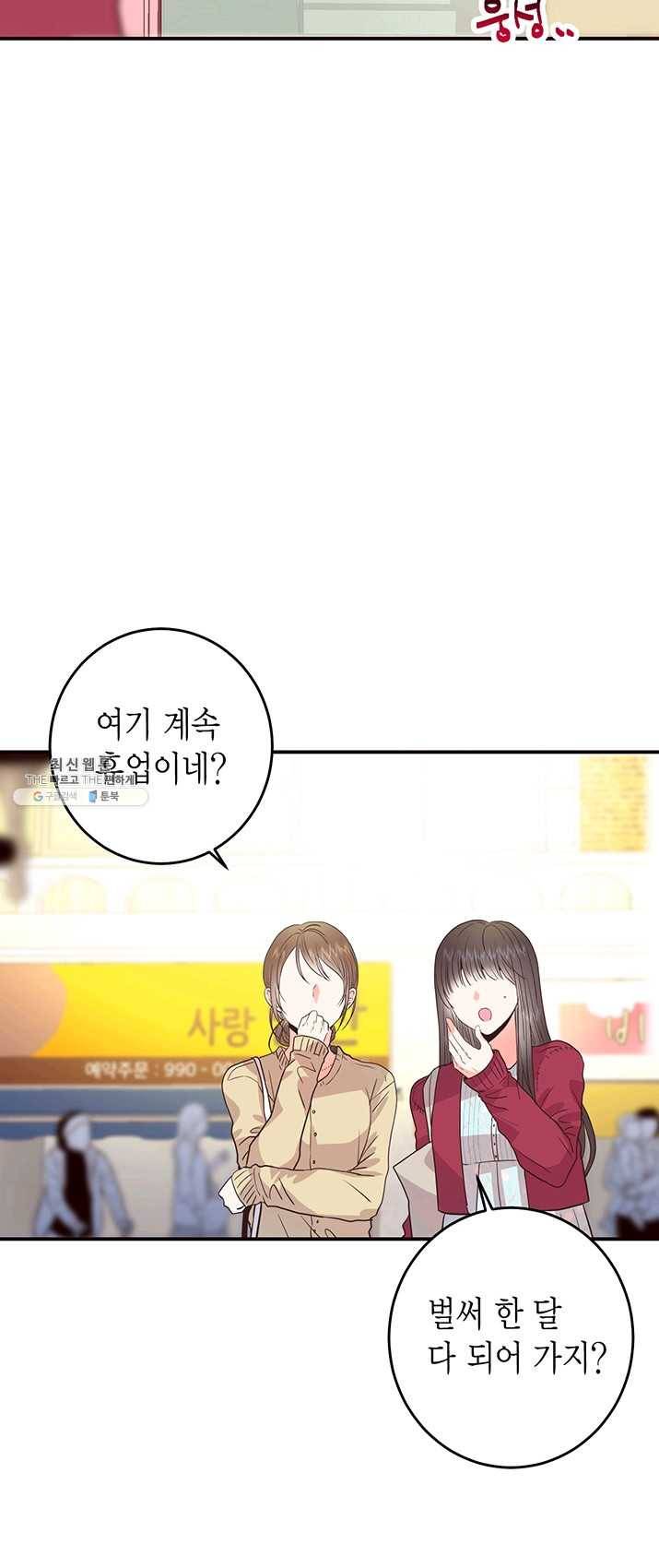 올바른 연애 30화 4