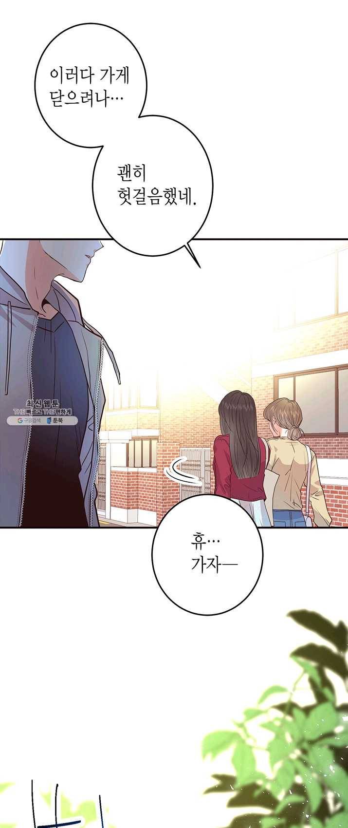 올바른 연애 30화 5