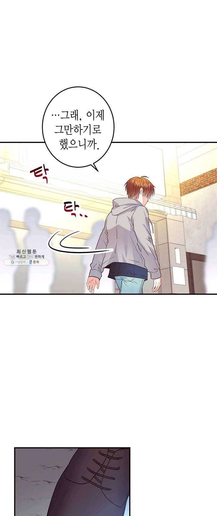 올바른 연애 30화 14